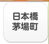 東京・日本橋エリア