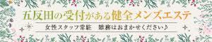 五反田リラックス