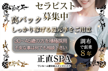 正直SPA