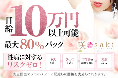 luxury aroma 咲