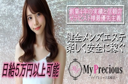 My precious（マイプレシャス）