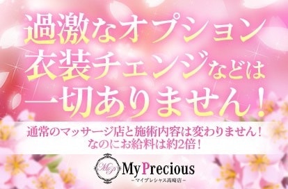 My precious（マイプレシャス）