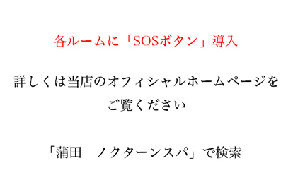 Nocturne Spa〜ノクターンスパ〜