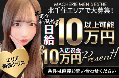 MACHERIE