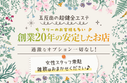 五反田リラックス