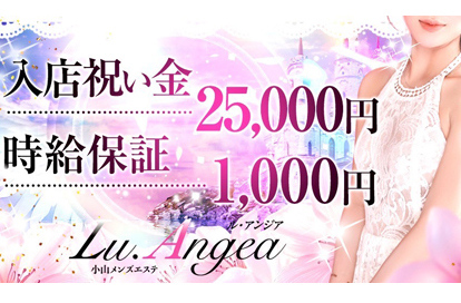 Lu.Angea小山店（ル･アンジア）