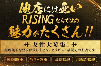 Rising（ライジング）