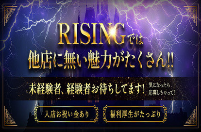 Rising（ライジング）