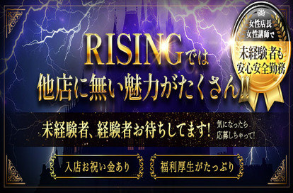 Rising（ライジング）