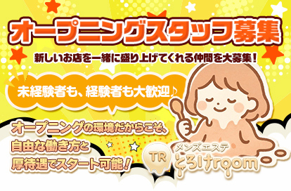 とろけroom（南浦和ルーム）