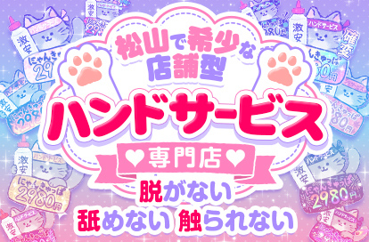 2980円（にゃんきゅっぱ）