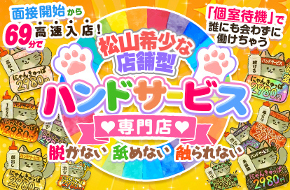 2980円（にゃんきゅっぱ）