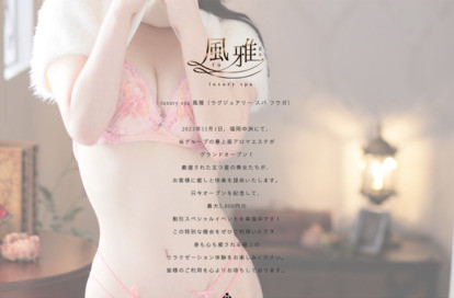 luxury spa 風雅