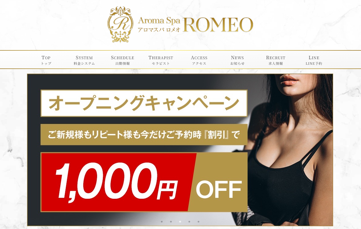 アロマスパROMEO～ロメオ～