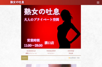 熟女の吐息 溝の口店