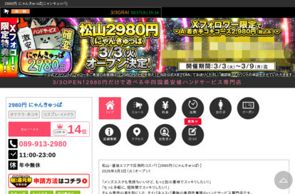 2980円 にゃんきゅっぱ