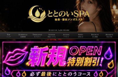 ととのいSPA 蒲田